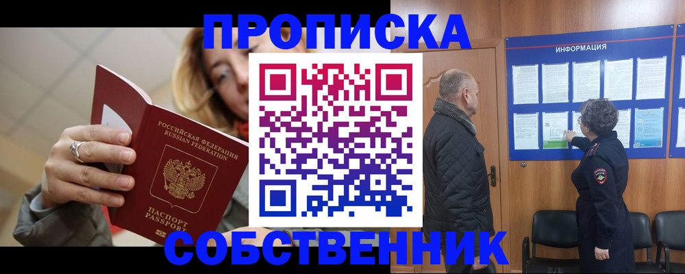 прописка для школы в Шуе