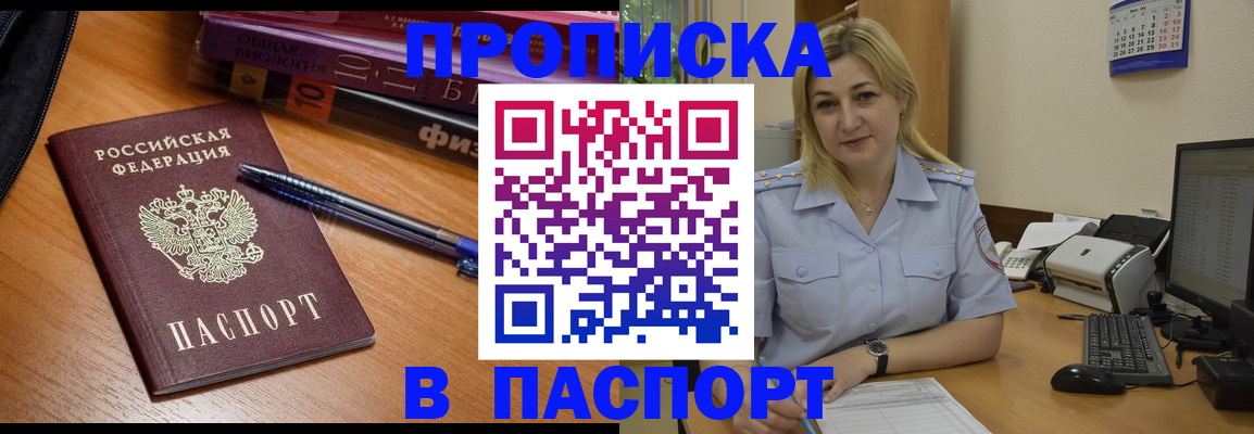 прописка ребенка в Шуе