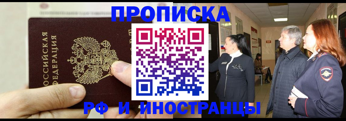 временная прописка в Шуе